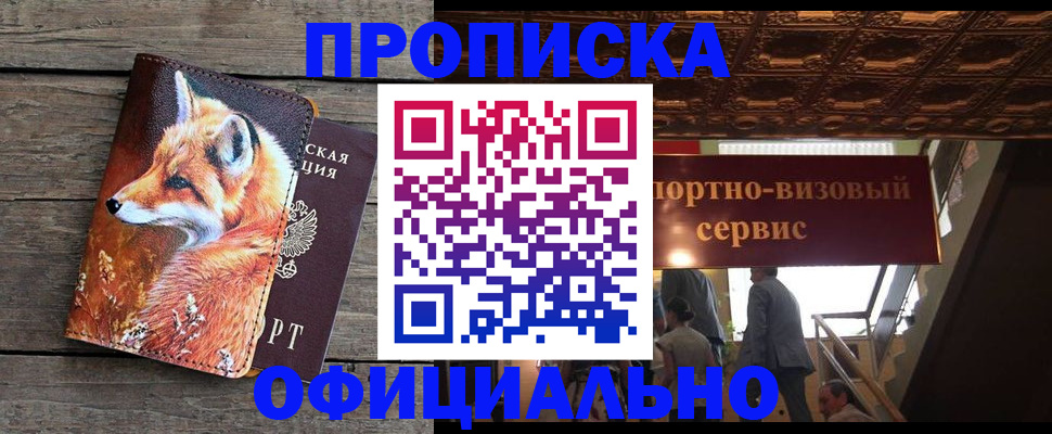 прописка для военкомата в Тейково