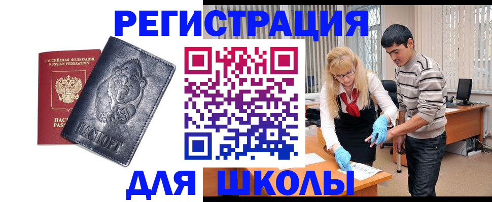 прописка для школы в Тейково