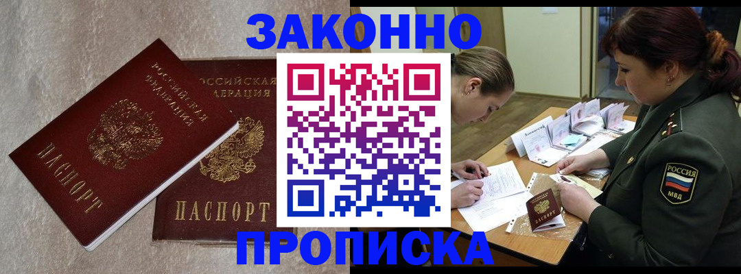 временная регистрация для всех в Тейково